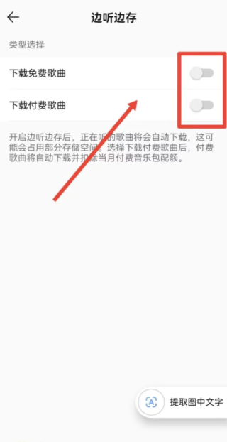 QQ音乐边听边存怎么关闭 边听边存关闭教程