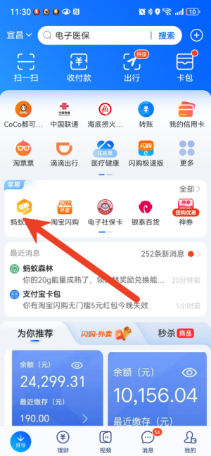 支付宝蚂蚁新村怎么收摊 蚂蚁新村收摊教程