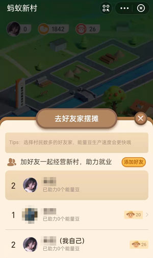 支付宝蚂蚁新村怎么收摊 蚂蚁新村收摊教程