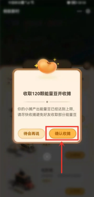 支付宝蚂蚁新村怎么收摊 蚂蚁新村收摊教程