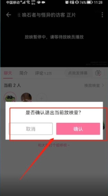 b站放映室怎么关 放映室关闭教程