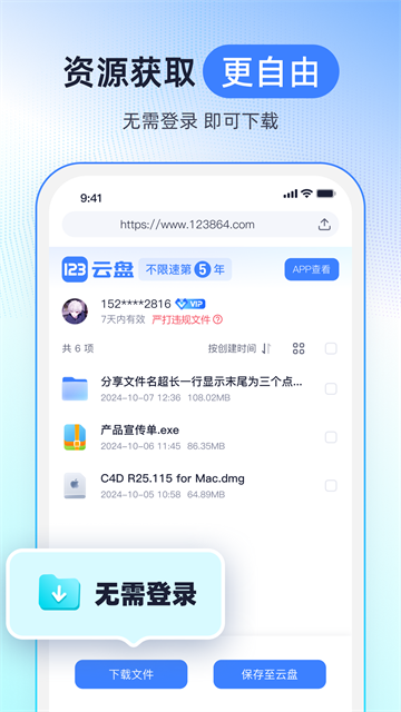123云盘安卓版截图0