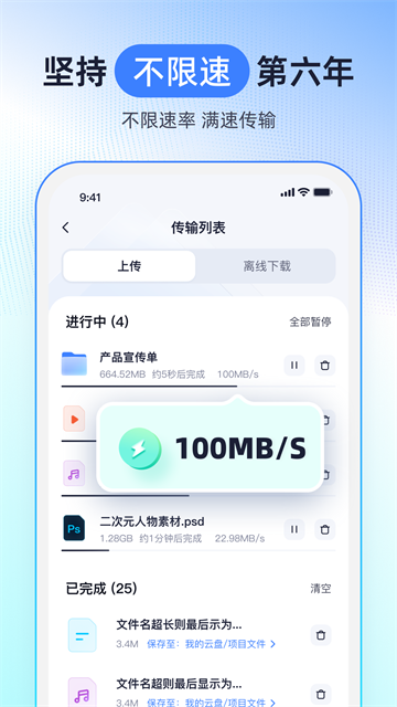 123云盘安卓版截图1