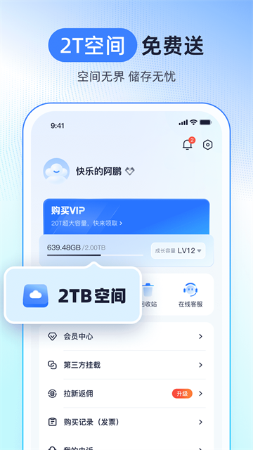 123云盘安卓版截图2