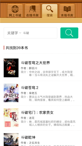百阅手机阅读器截图3