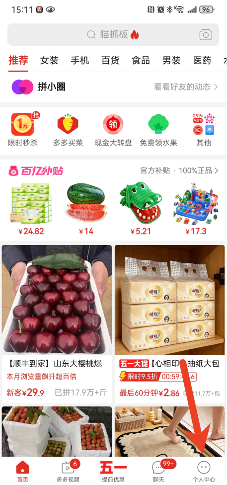 多多买菜的客服在哪里能找到