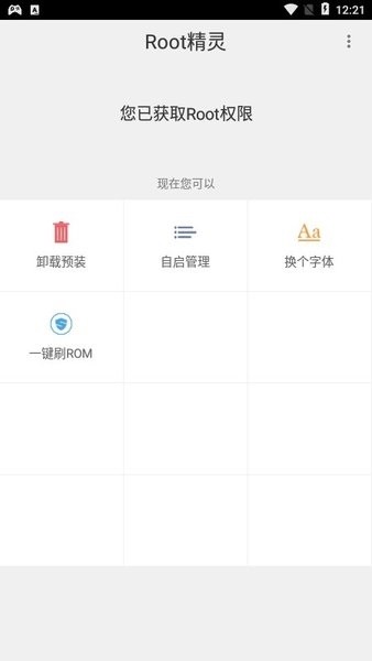 ROOT精灵VIVO专用版