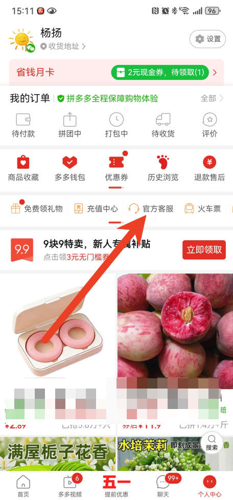 多多买菜的客服在哪里能找到