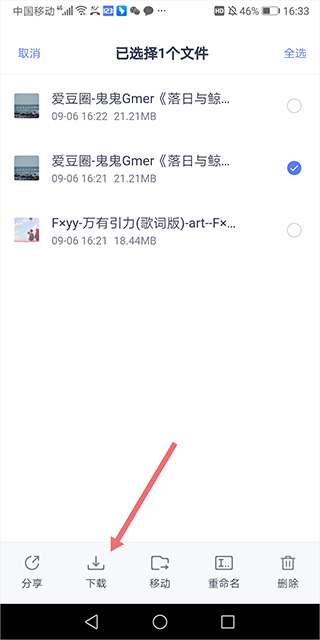 123云盘安卓版