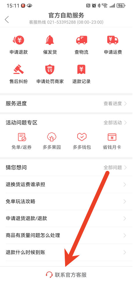 多多买菜的客服在哪里能找到