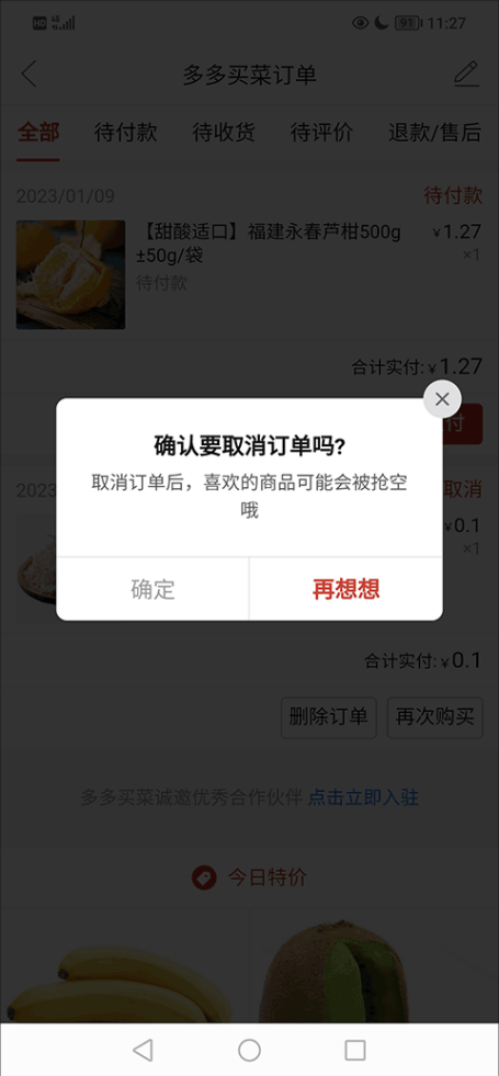 多多买菜的客服在哪里能找到