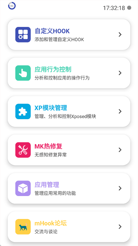 mHook管理器截图1