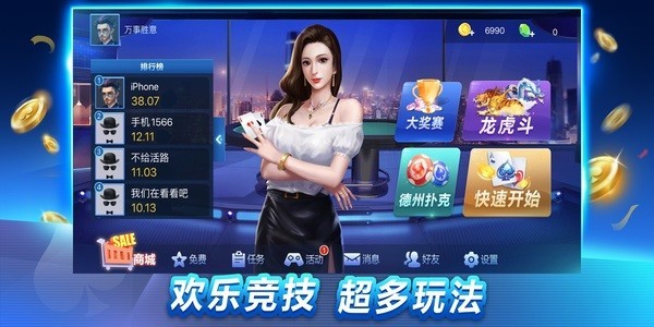 腾讯欢乐炸金花官网版截图2