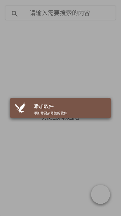 mHook管理器截图3