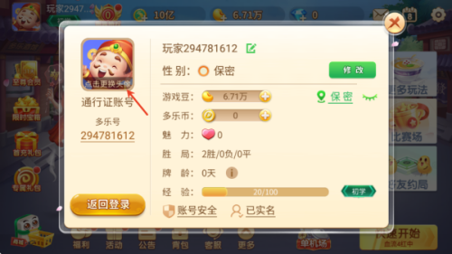 多乐红中麻将免费版