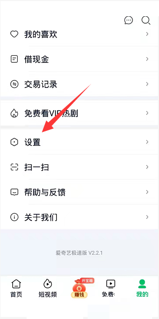 爱奇艺极速版怎么关闭消息推送 消息推送关闭教程