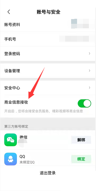 爱奇艺极速版怎么关闭消息推送 消息推送关闭教程