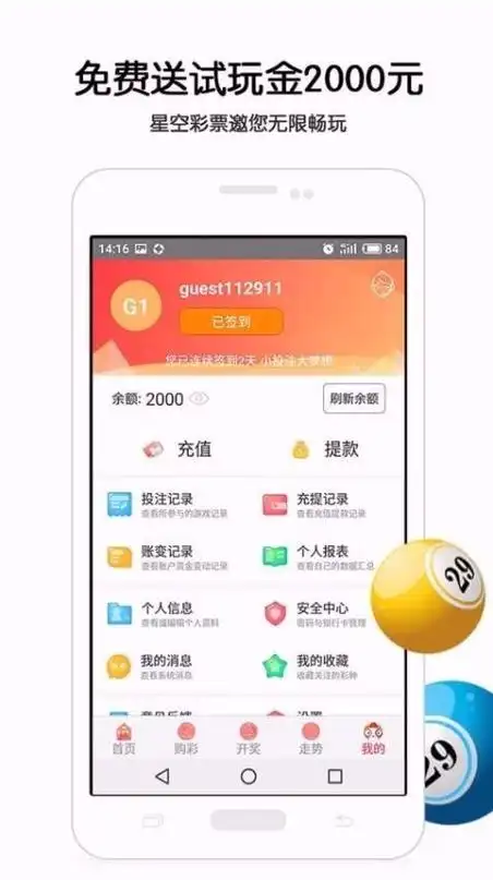 星空彩app截图3