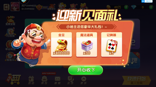 单机斗地主开心版