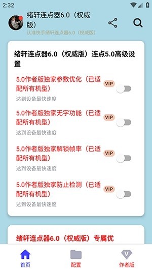 绪轩连点器截图1