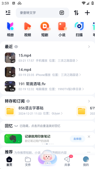 百度云管家手机版