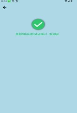 绪轩连点器截图4