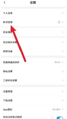 百度云管家手机版