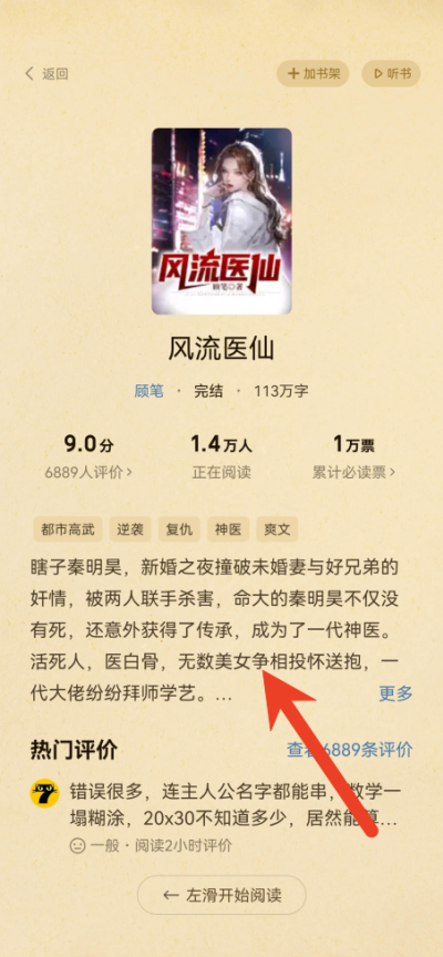 七猫小说怎么阅读播放 阅读播放方法