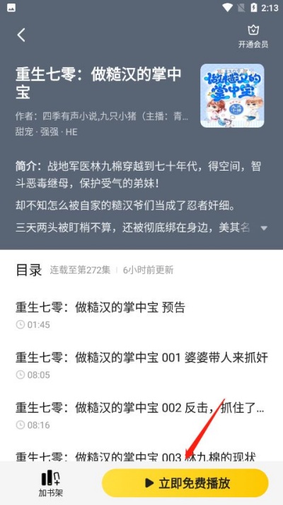 七猫小说怎么阅读播放 阅读播放方法