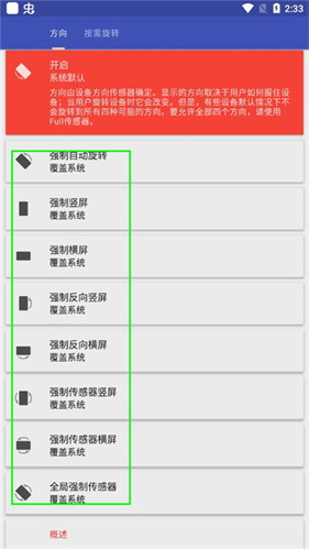rotation屏幕方向管理器