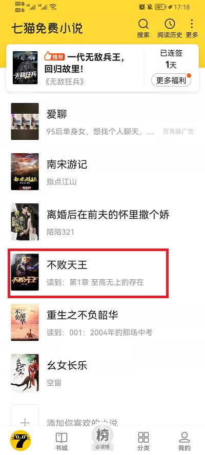 七猫小说怎么阅读播放 阅读播放方法