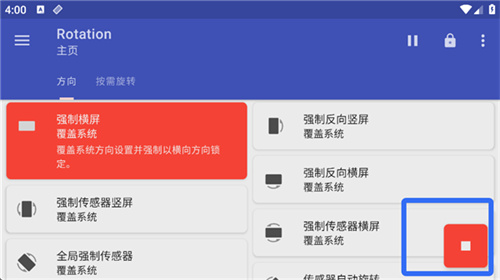 rotation屏幕方向管理器