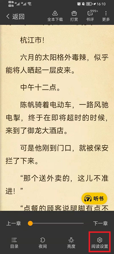七猫小说怎么阅读播放 阅读播放方法