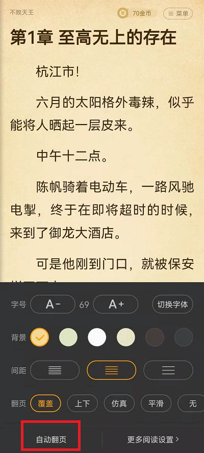 七猫小说怎么阅读播放 阅读播放方法