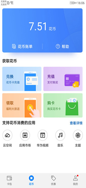 华为Hmscore最新版