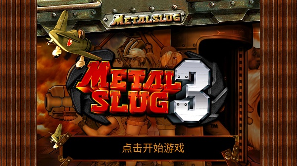 合金弹头3虫虫助手版