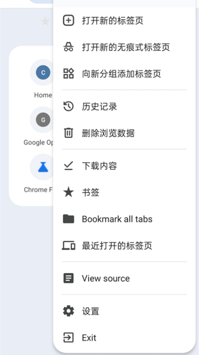 cromite浏览器截图2