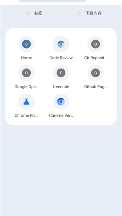 cromite浏览器截图3