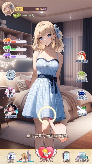 我的女友是声优截图4