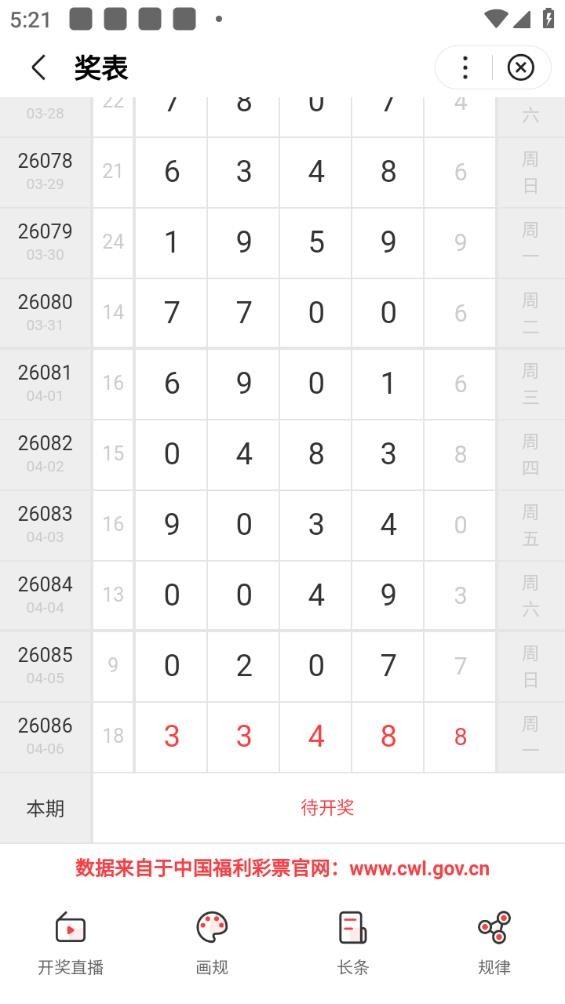 拾柴排列5截图2