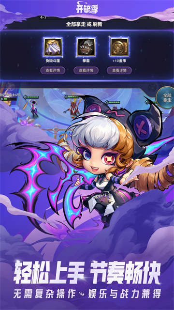 金铲铲之战测试服截图1