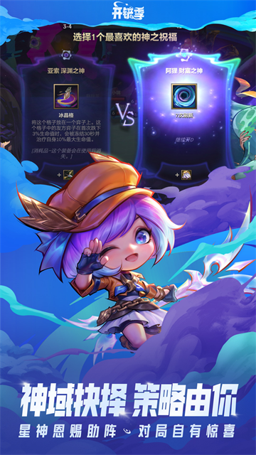 金铲铲之战测试服截图3
