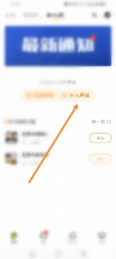 曲奇云盘加入群组怎么弄 加入群组操作方法