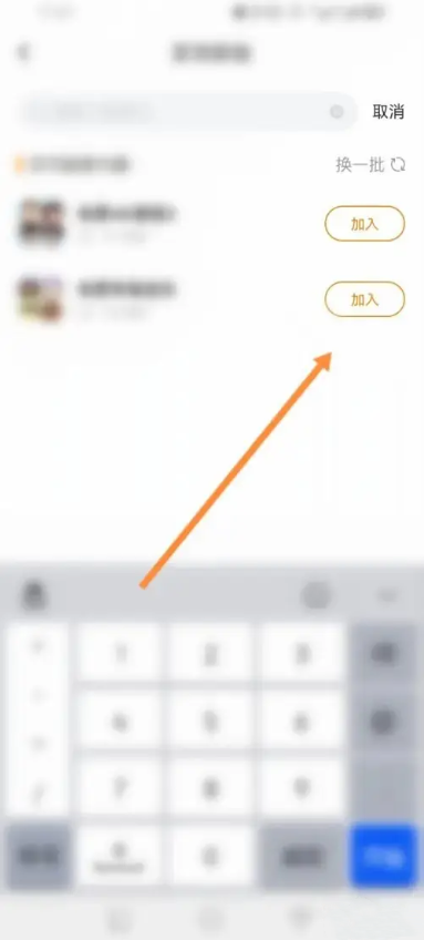 曲奇云盘加入群组怎么弄 加入群组操作方法
