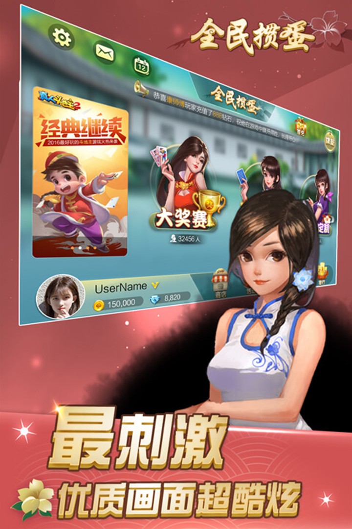 全民掼蛋(官方正版)截图1