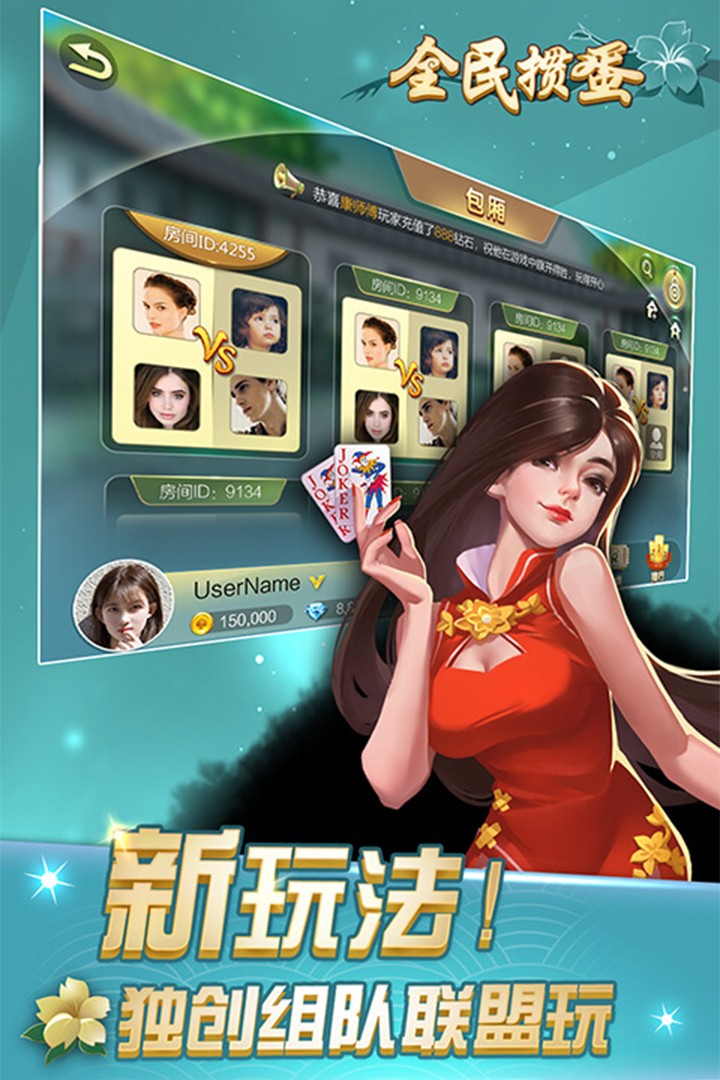全民掼蛋(官方正版)截图2