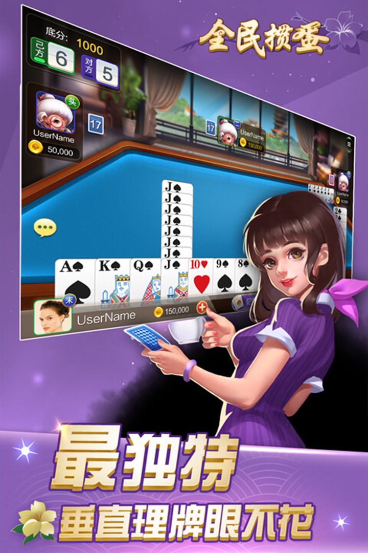 全民掼蛋(官方正版)截图3