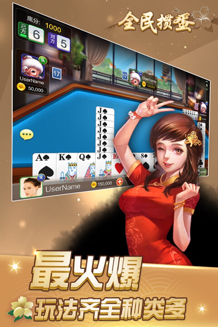 全民掼蛋(官方正版)截图4