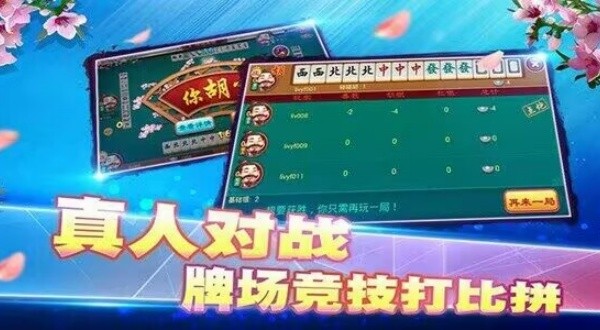 阳泉胡乐麻将免费版截图4