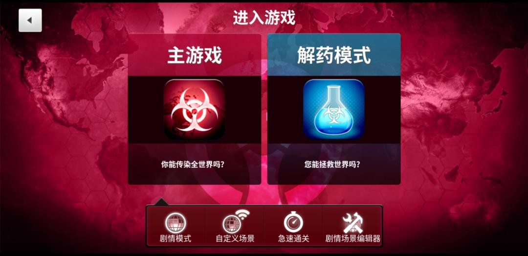 瘟疫公司最新版截图1